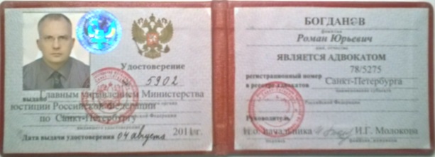 Адвокат