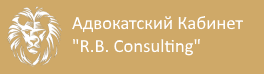 Legal firm R.B. Consulting